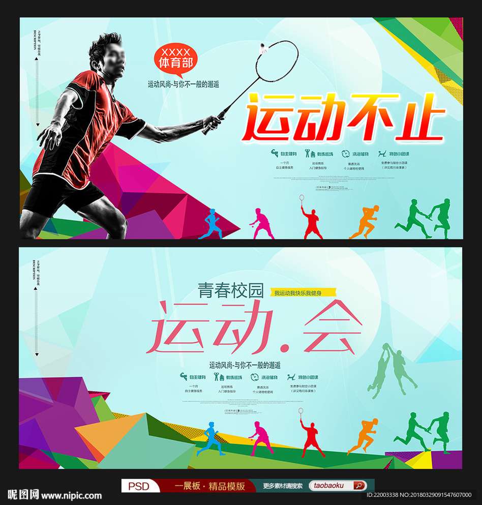 运动健身运动会运动锻炼