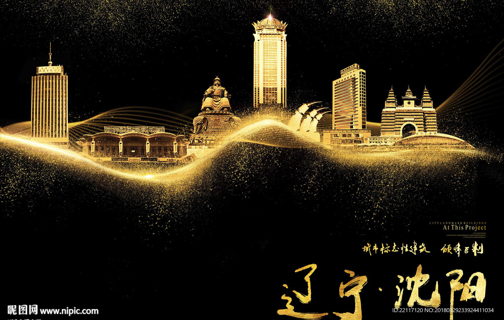 沈阳