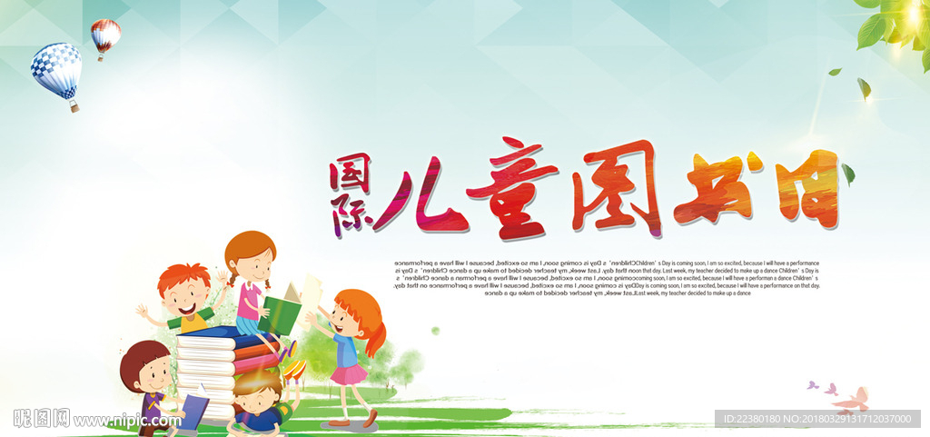 国际儿童读书日