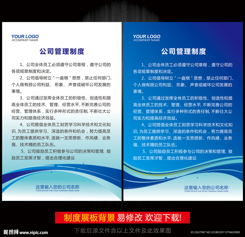 企业制度