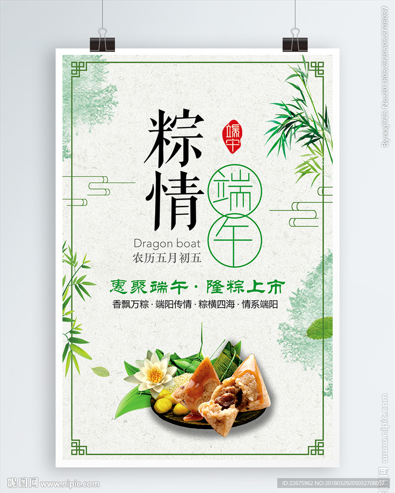 端午节海报