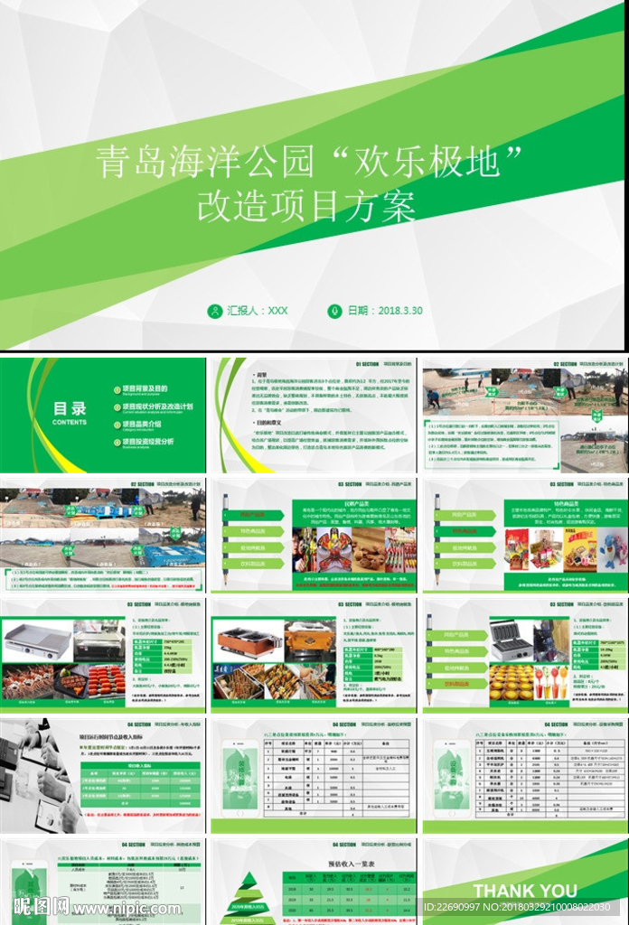 项目招标PPT