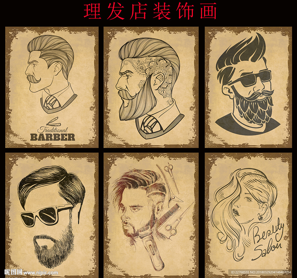 理发海报 理头发 剪头发 剪发