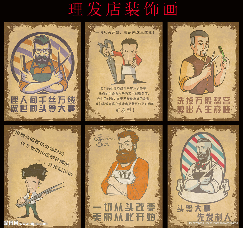 理发海报 理头发 剪头发 剪发