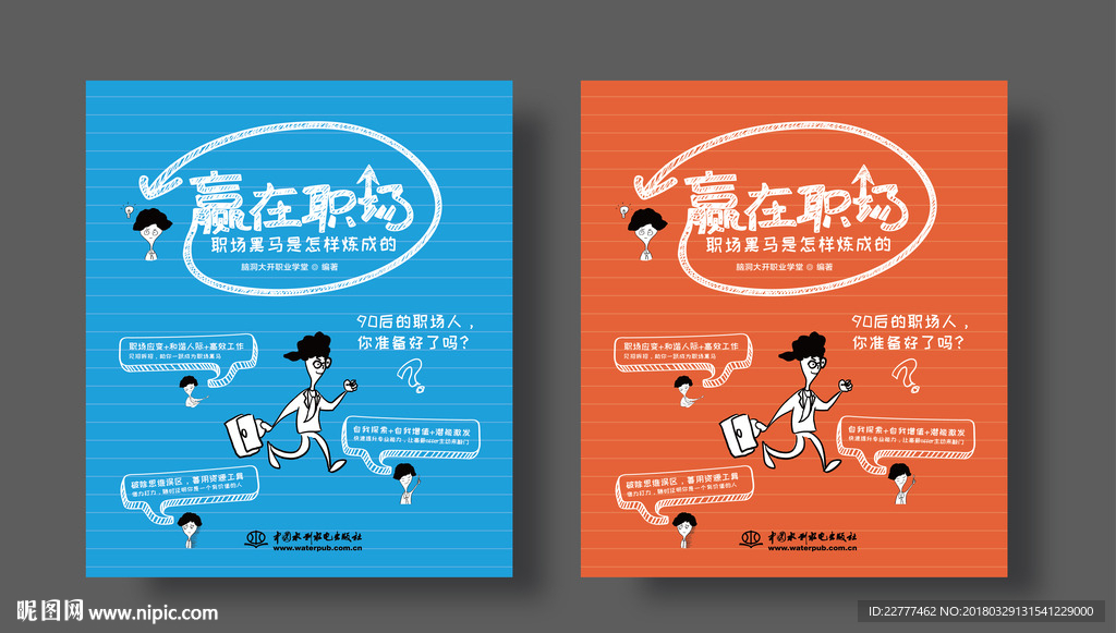职场封面设计