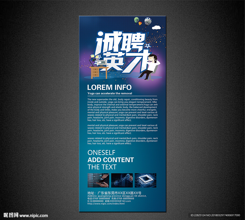 招聘展架