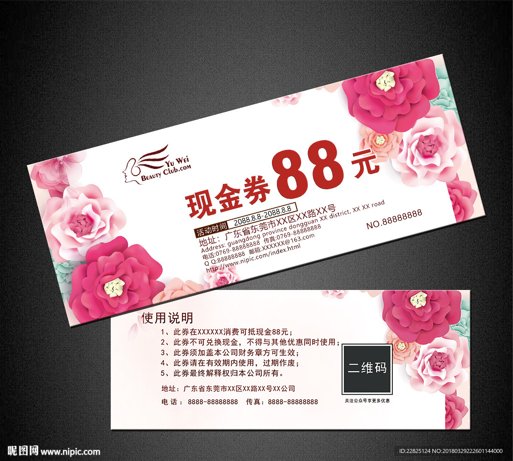 代金券
