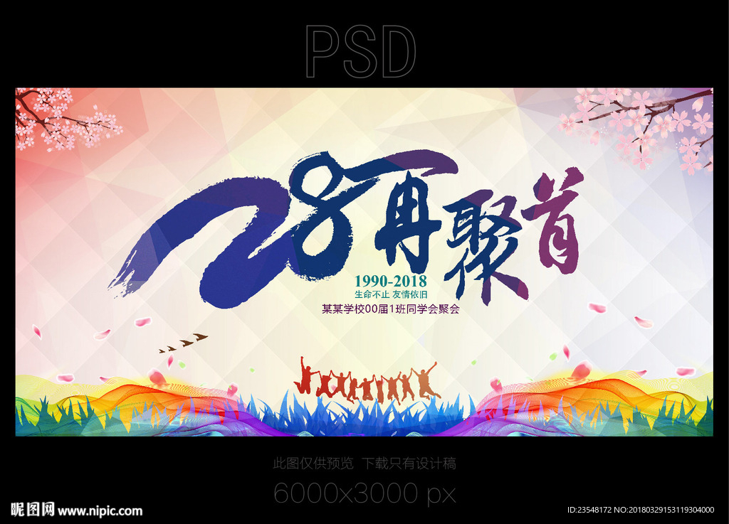 28周年同学会