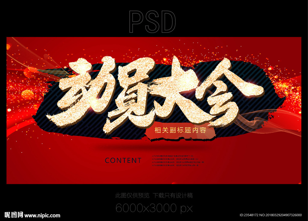 动员大会