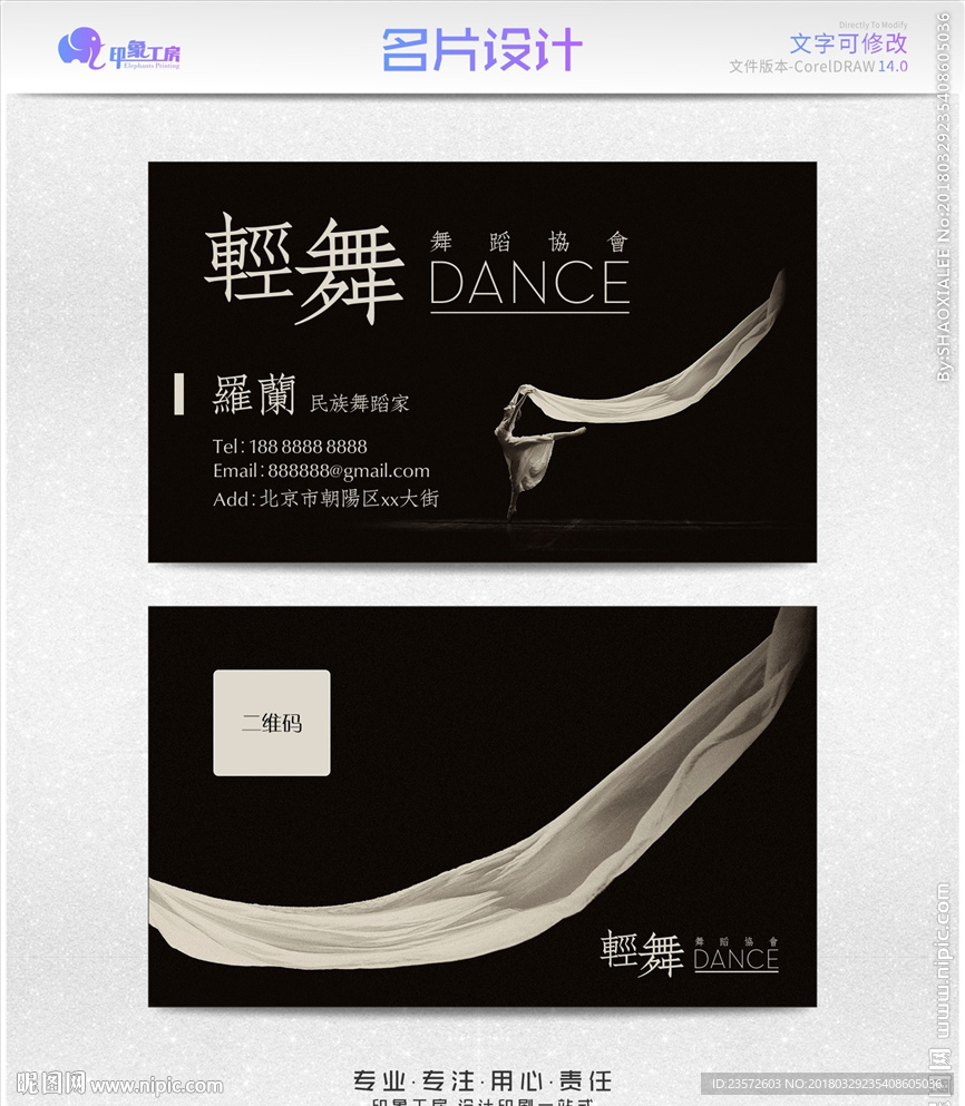 简洁素雅舞蹈意境大师气质名片