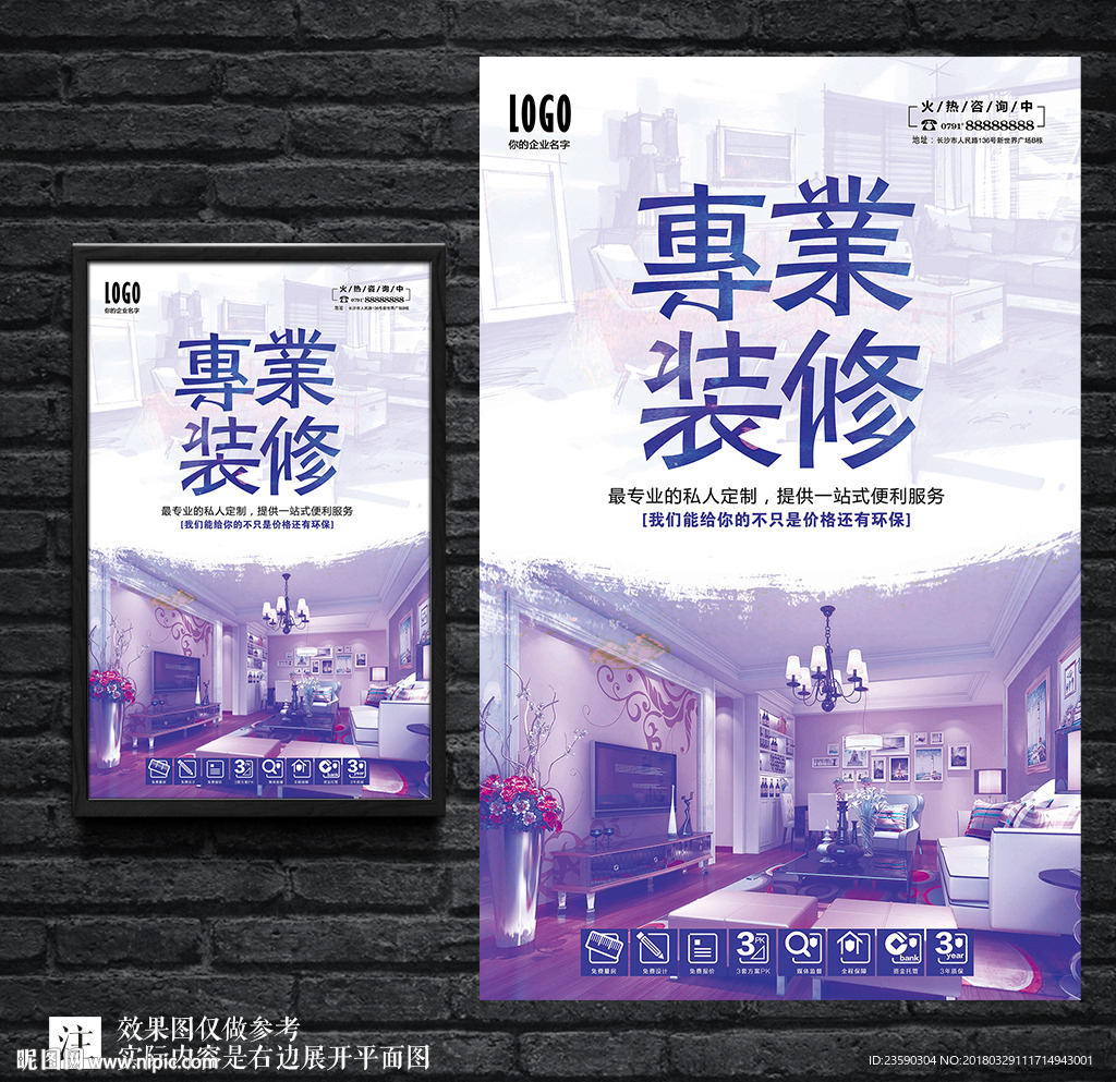 紫色水彩简约装修海报