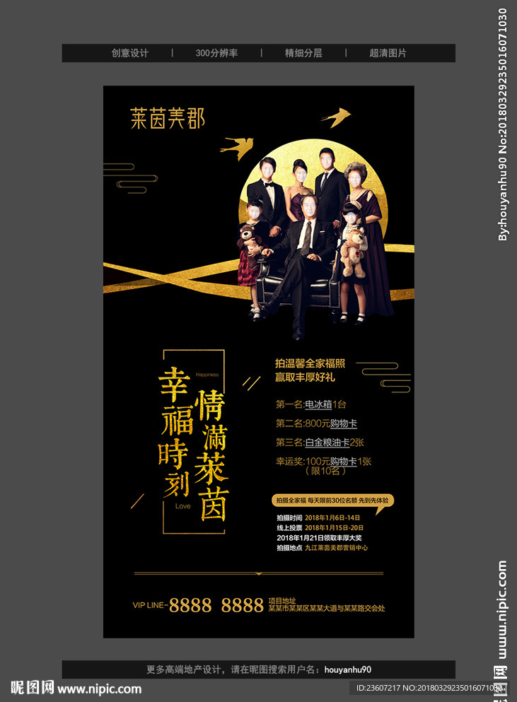 高端黑金全家福微信稿
