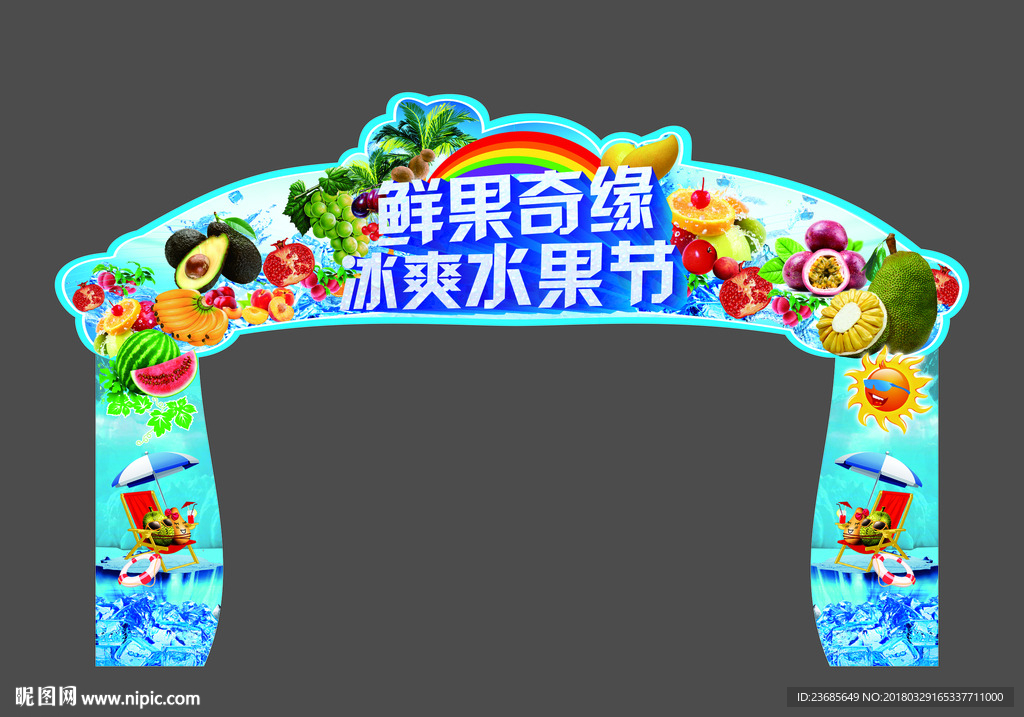 水果节门头