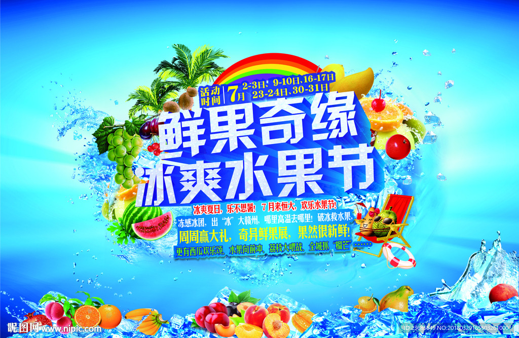 水果节主画面