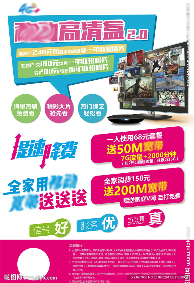 高清电视盒海报