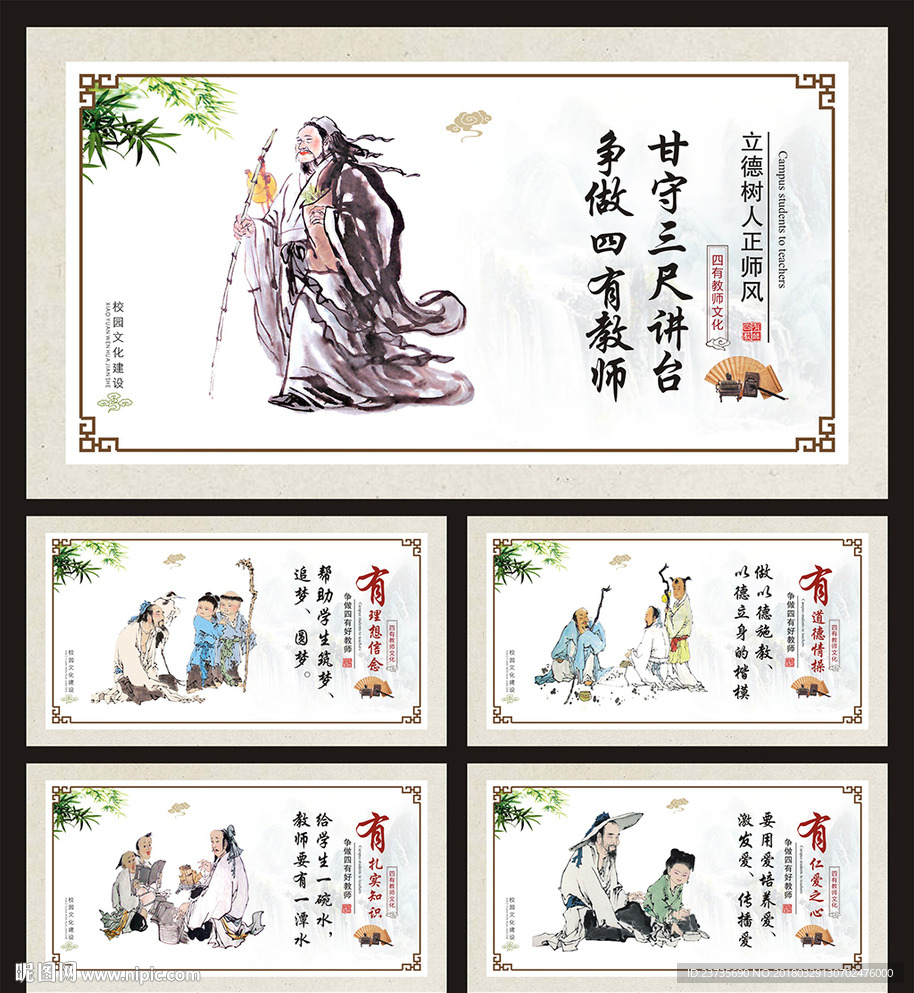 四有老师