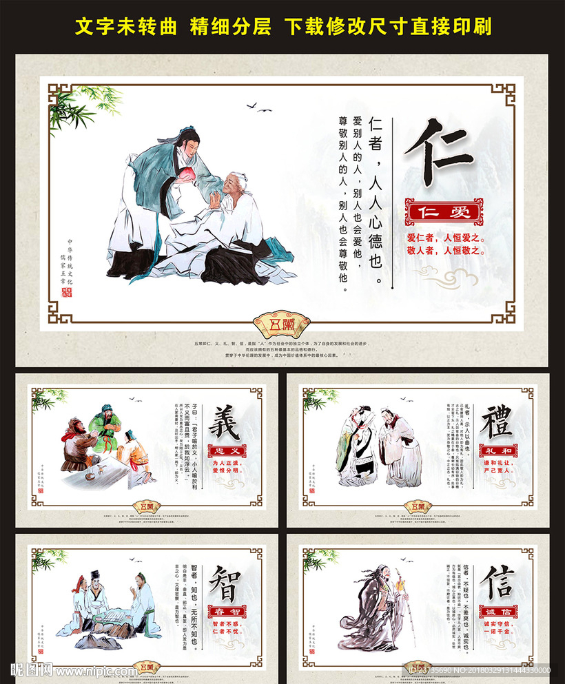 仁义礼智信