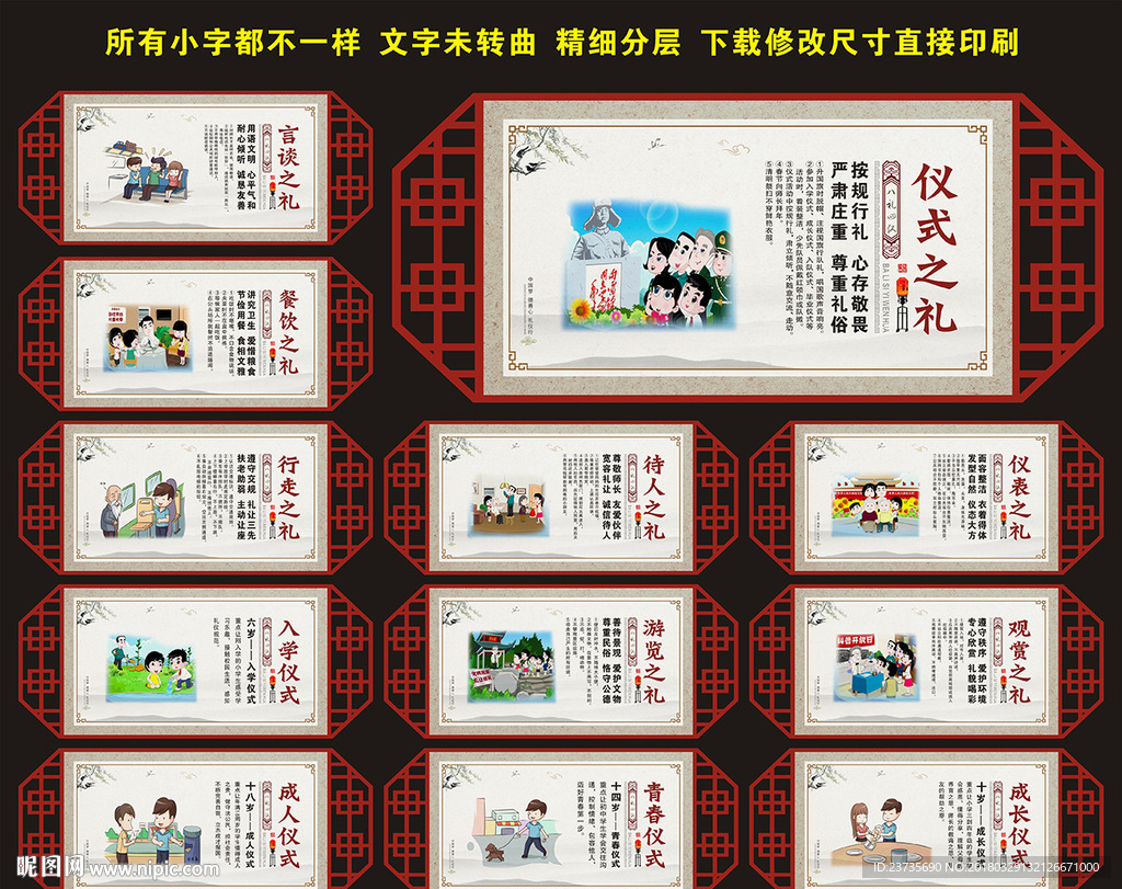 学校礼仪