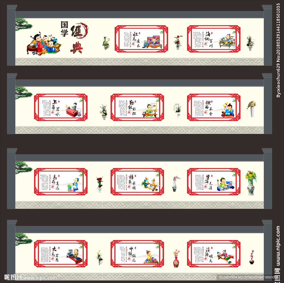 校园文化墙