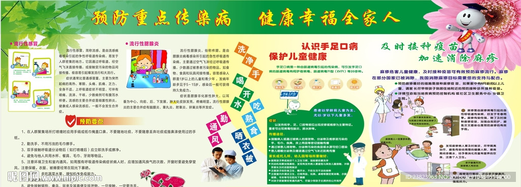 预防传染病 春季传染病