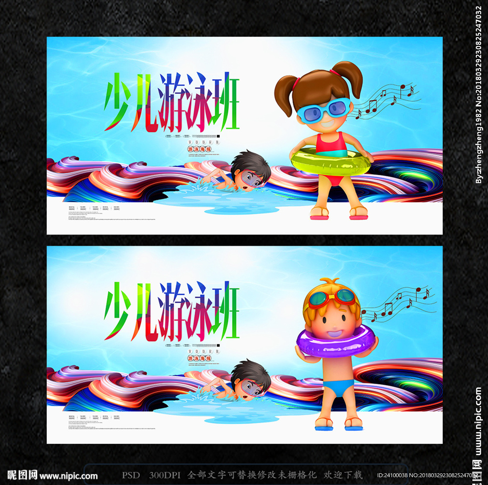 游泳班
