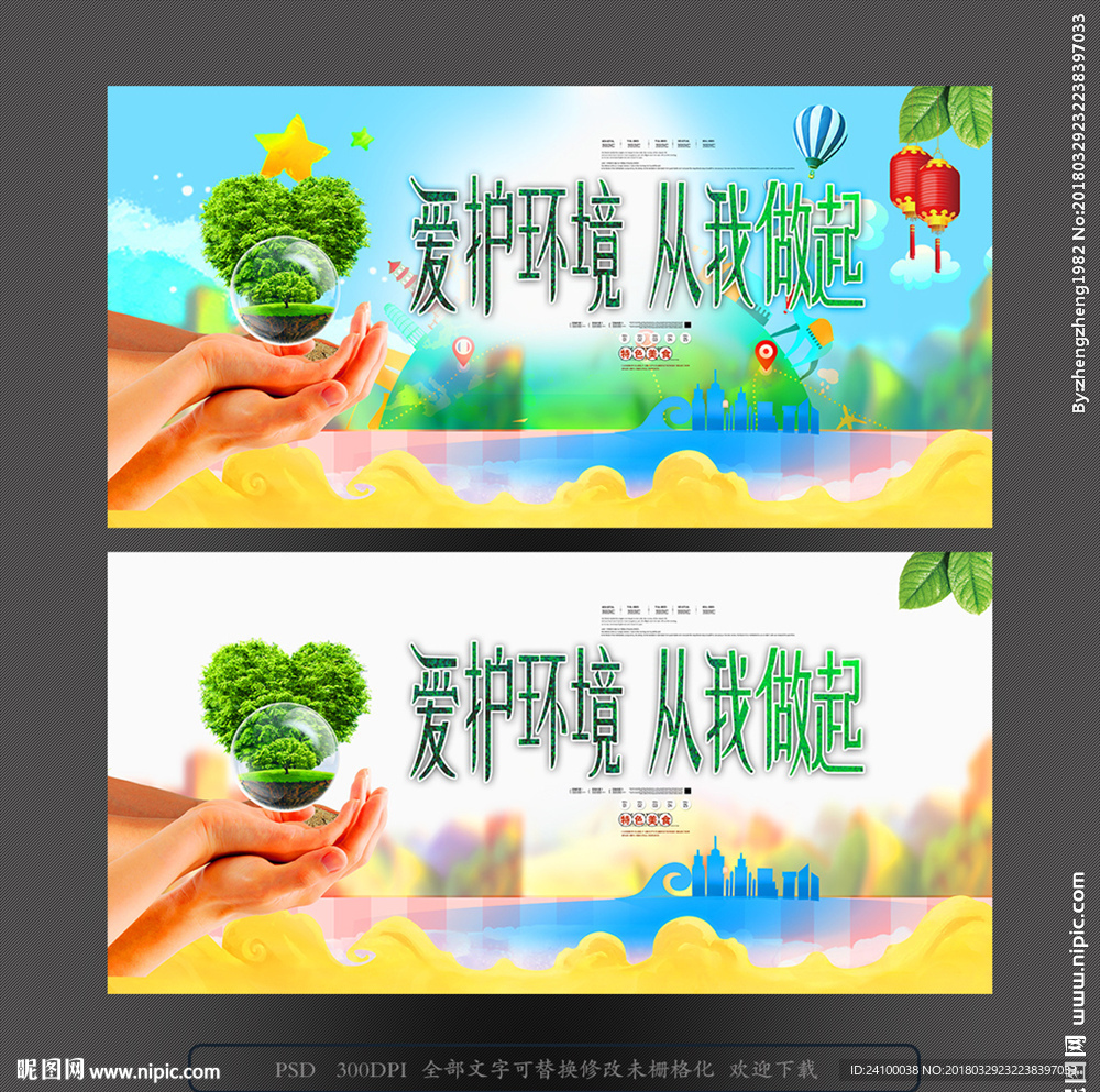 爱护环境