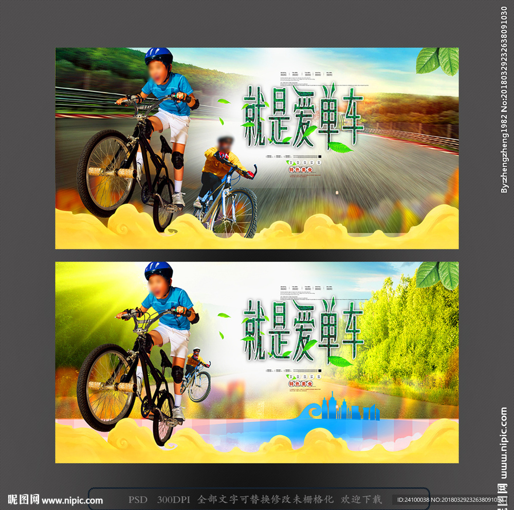 单车