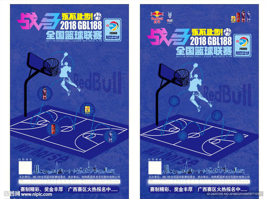 2018全国篮球联赛