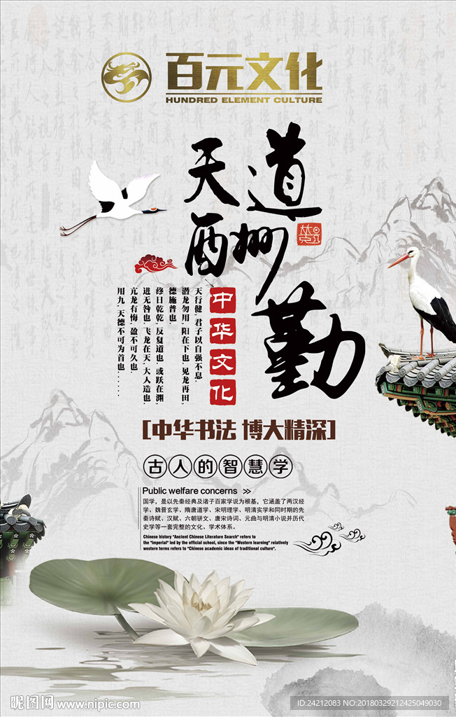 书法艺术 中国文化 书法海报