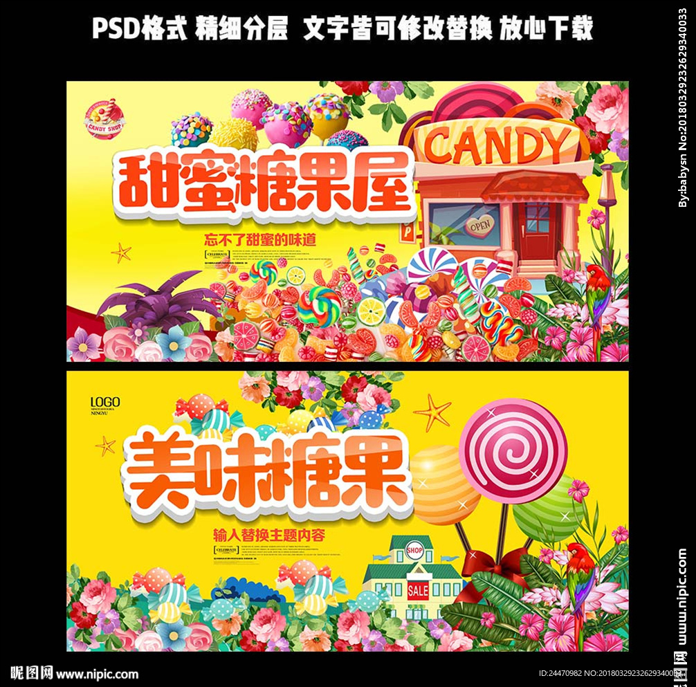 糖果