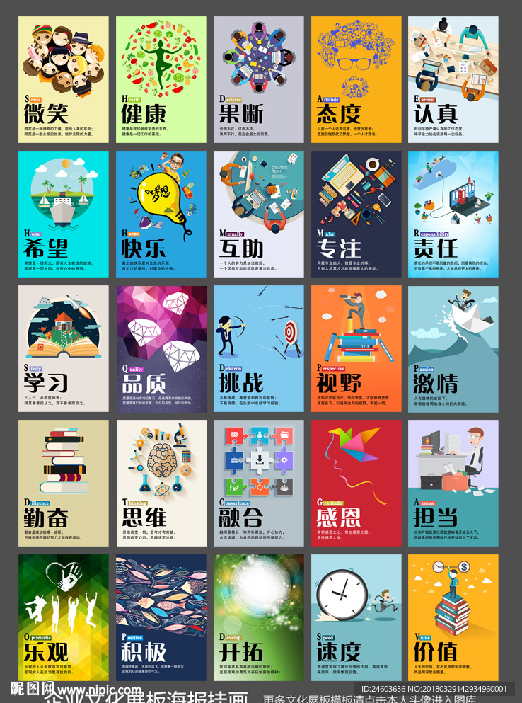 企业文化展板海报挂画图片