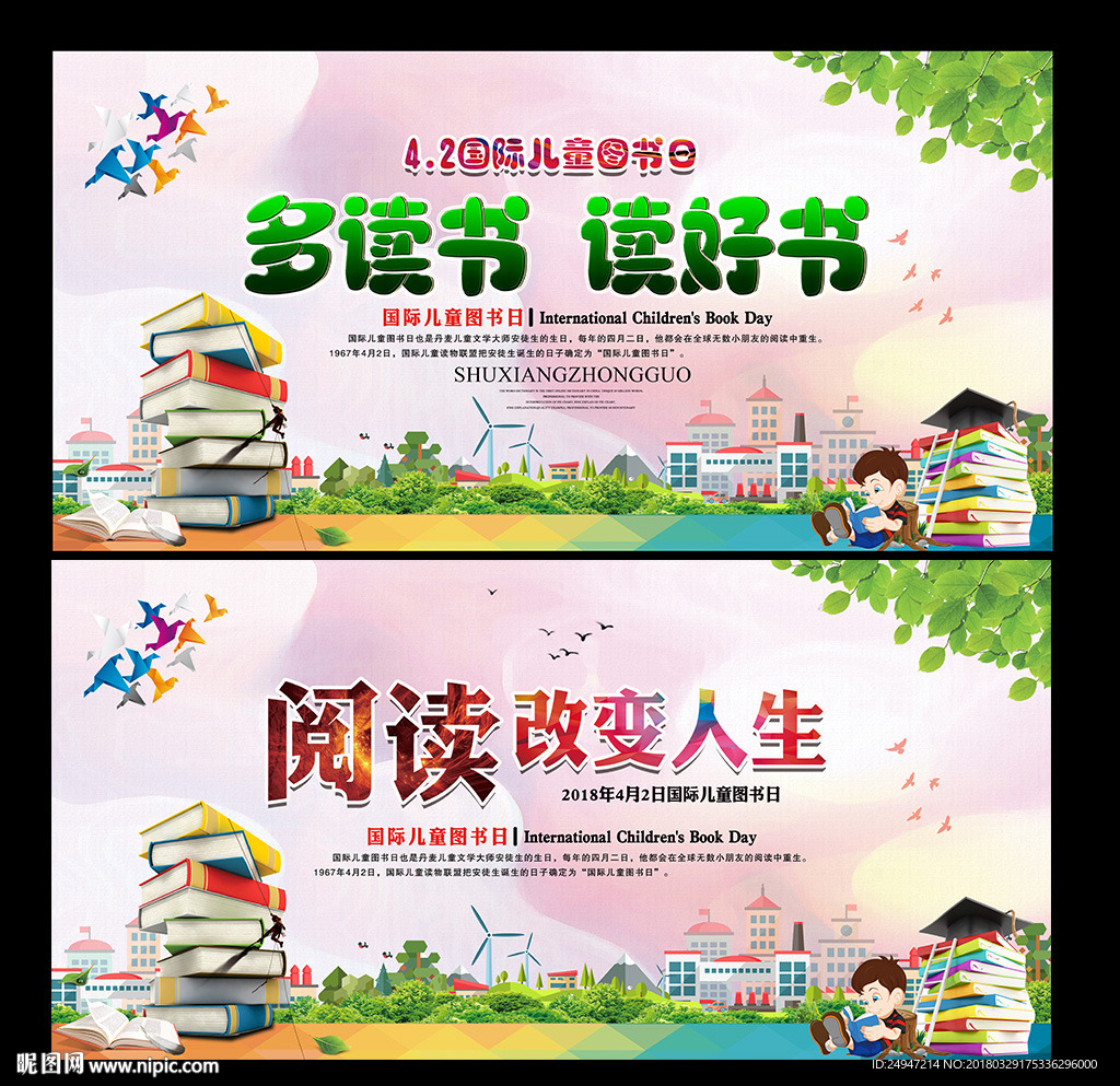 国际图书日