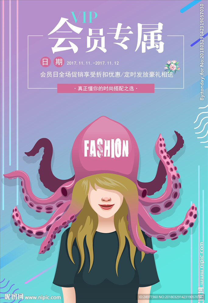 会员专属海报设计