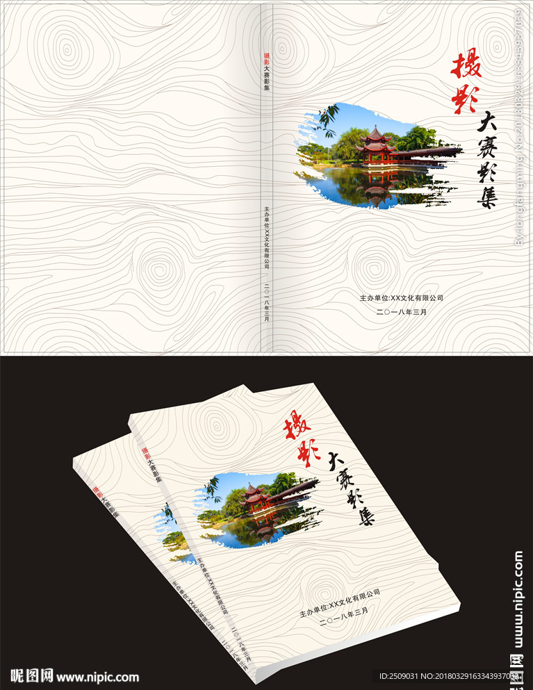 摄影大赛影集封面