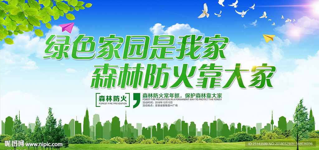 森林防火