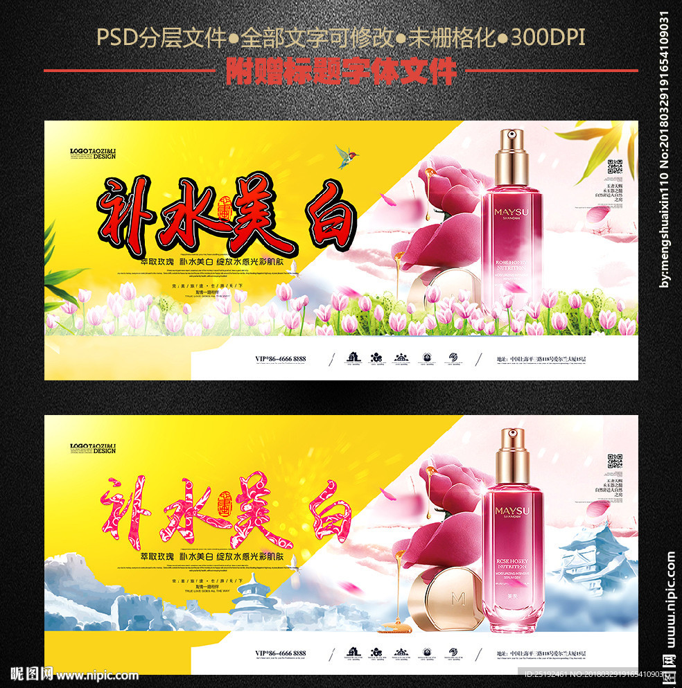 补水美白