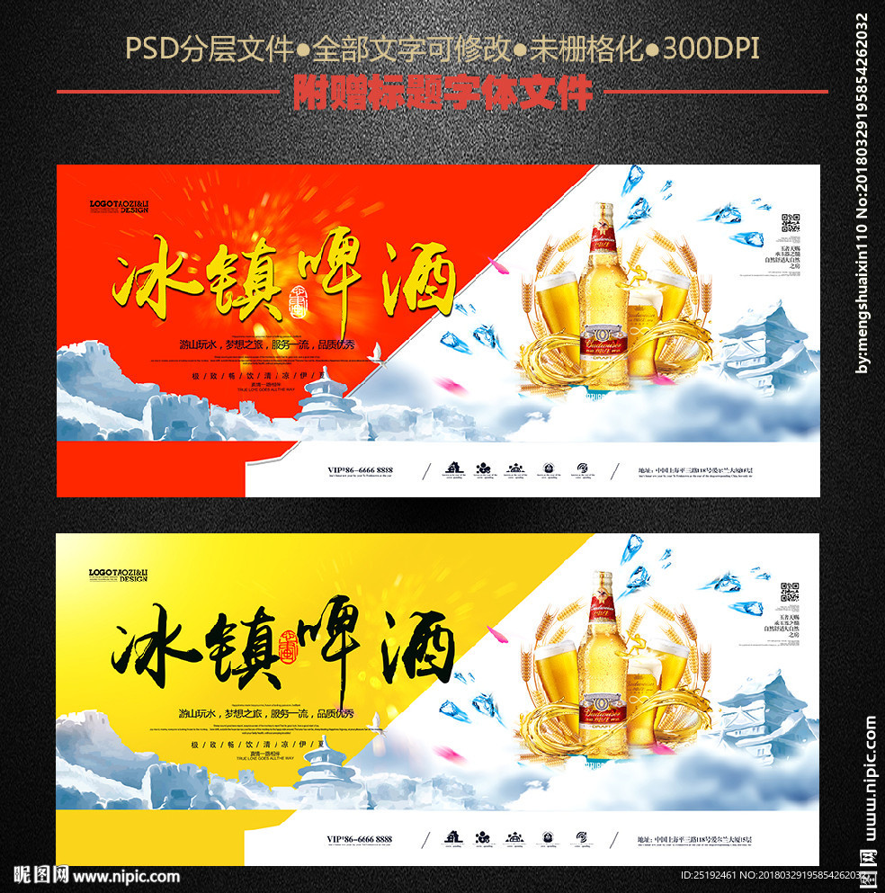 啤酒冰镇