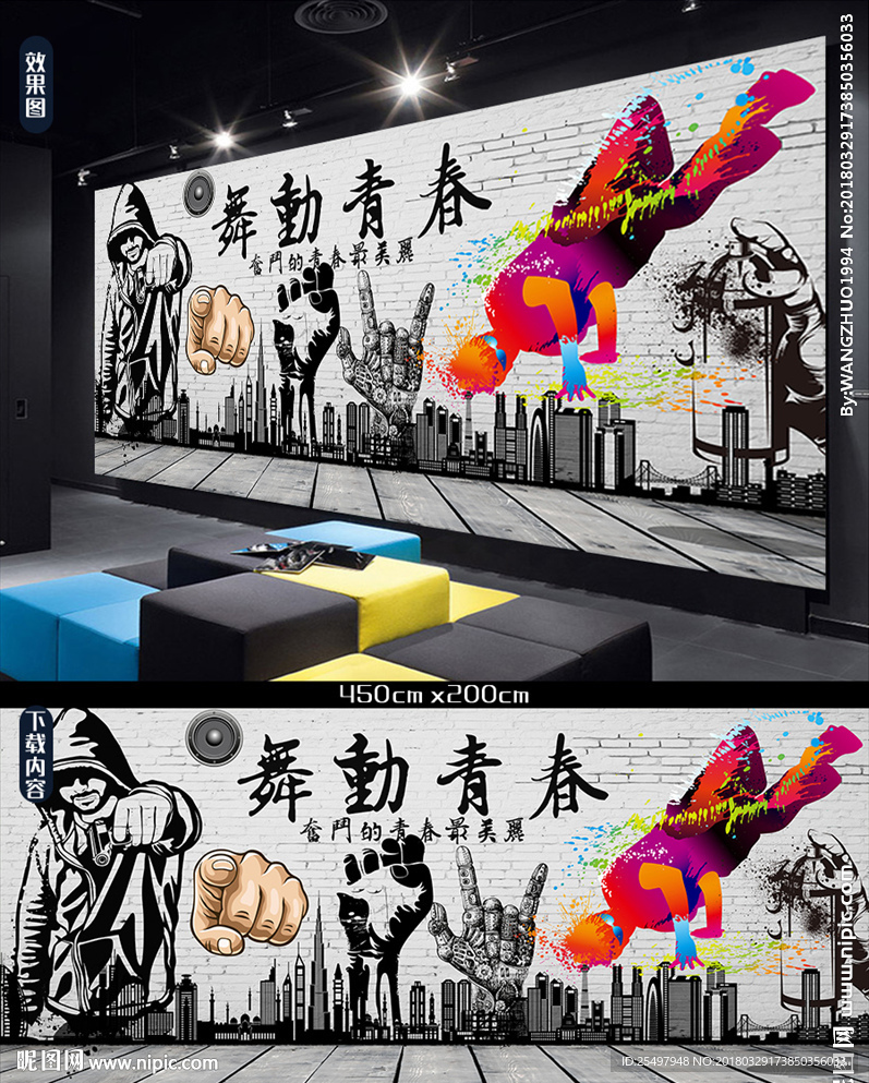 街舞