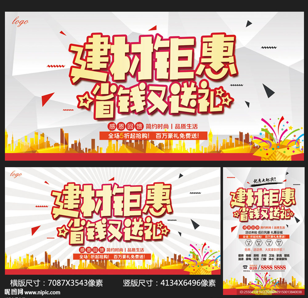 建材
