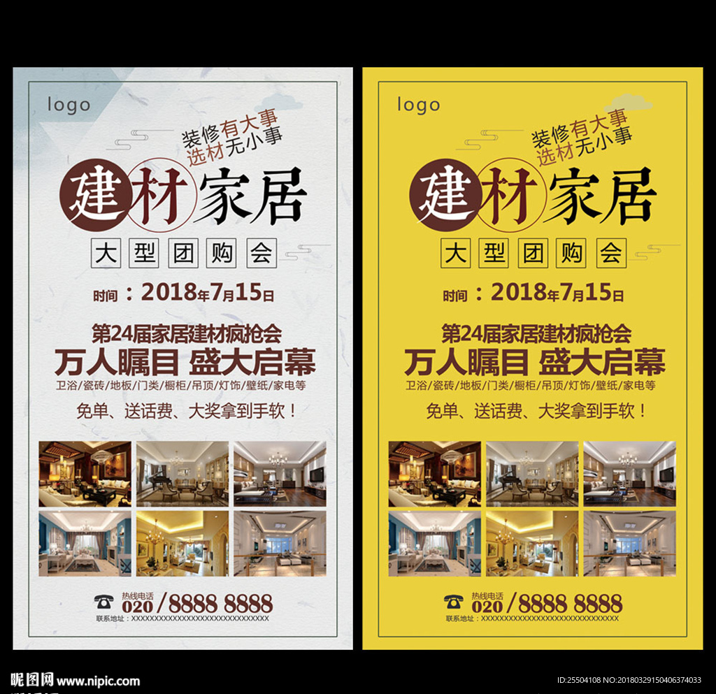 建材