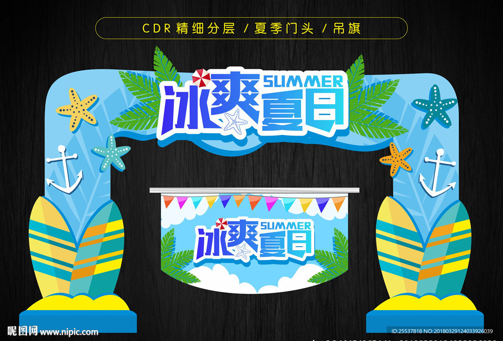 夏季门头