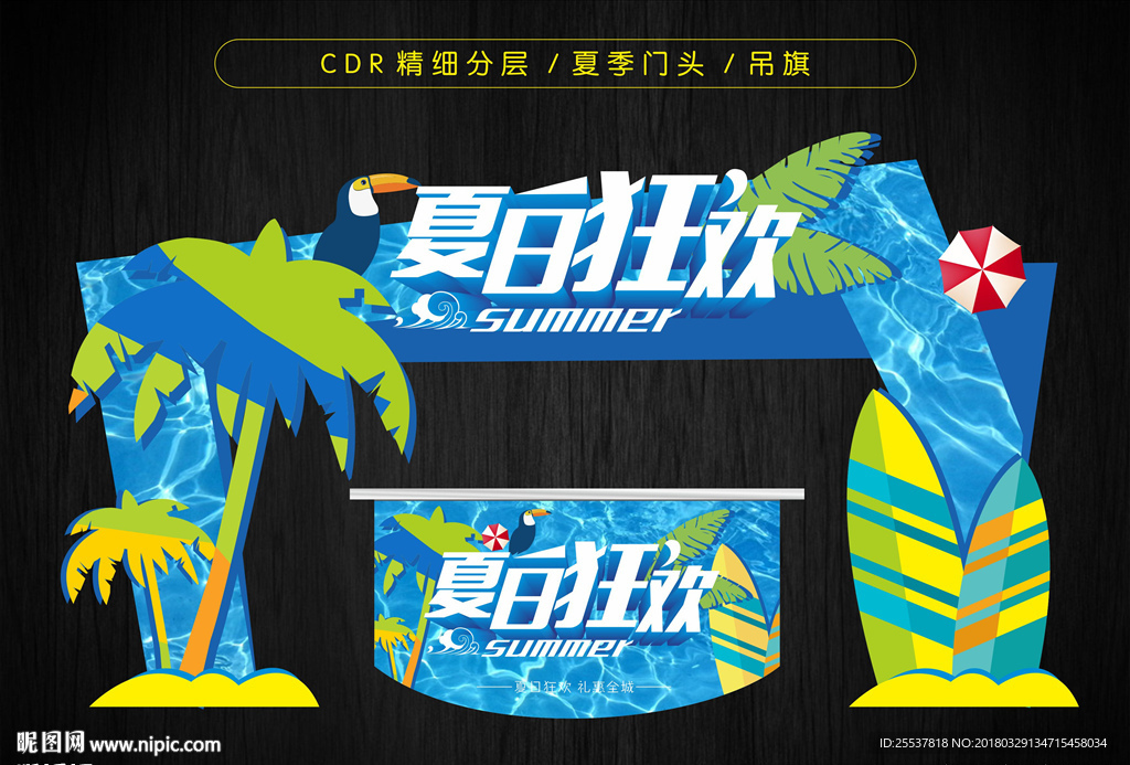 夏季门头
