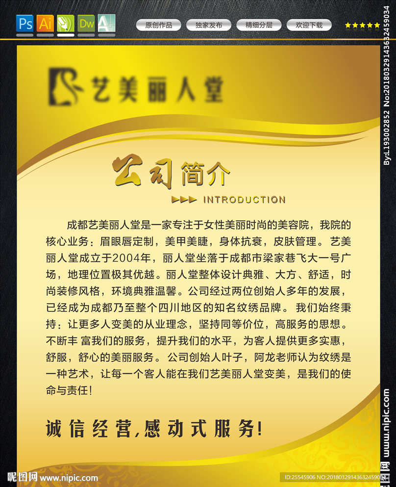 公司简介