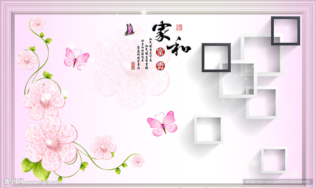 现代花卉家和简约框框电视背景墙