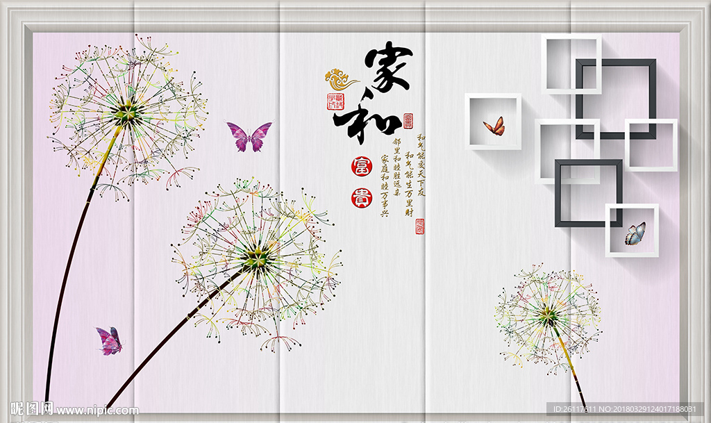 简约蒲公英框框家和电视背景墙