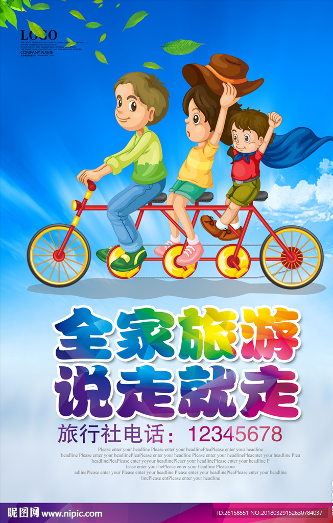 旅游