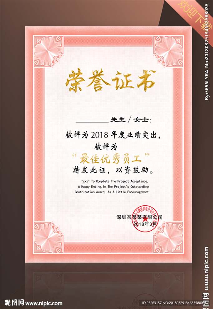 荣誉证书