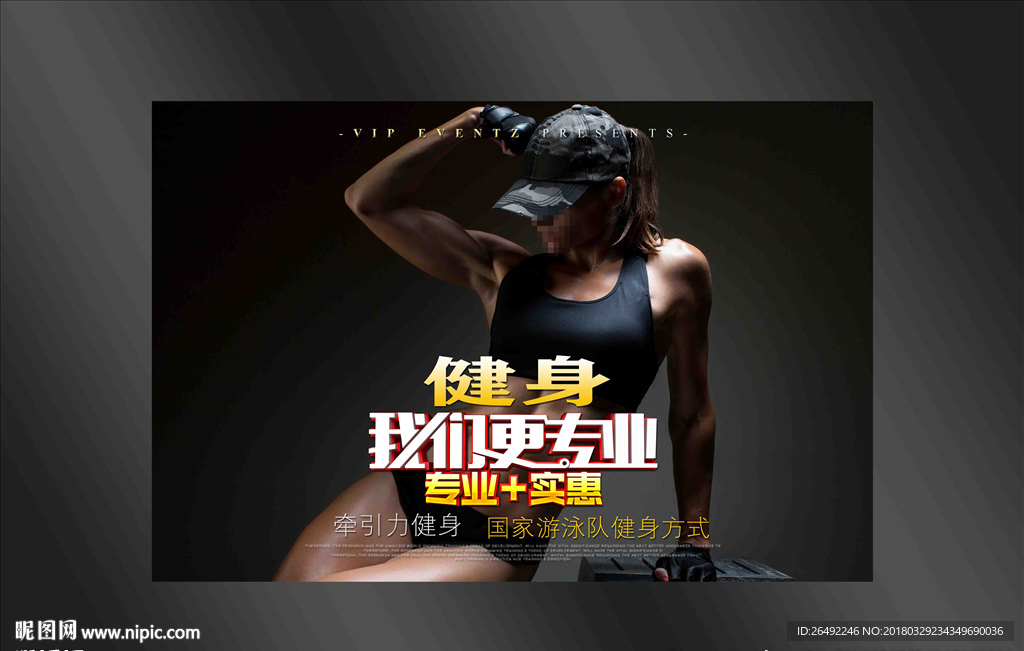健身