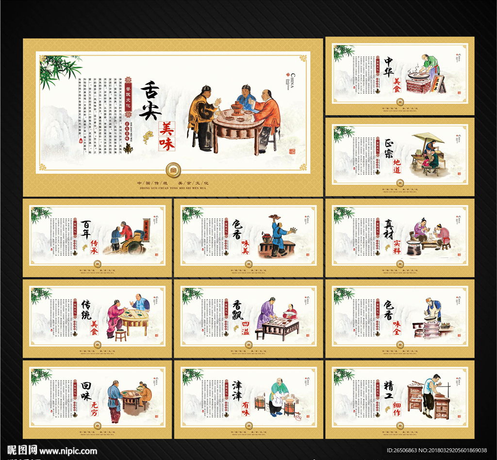 餐饮文化