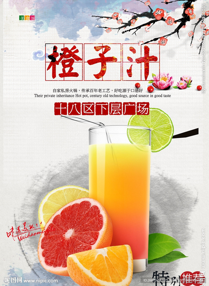 橙子汁